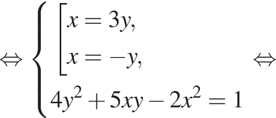  рав­но­силь­но си­сте­ма вы­ра­же­ний со­во­куп­ность вы­ра­же­ний x=3y,x= минус y, конец си­сте­мы . 4 y в квад­ра­те плюс 5 x y минус 2 x в квад­ра­те =1 конец со­во­куп­но­сти . рав­но­силь­но 