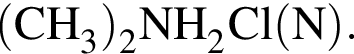 \ChemForm левая круг­лая скоб­ка CH_3 пра­вая круг­лая скоб­ка _2NH_2Cl левая круг­лая скоб­ка N пра­вая круг­лая скоб­ка .