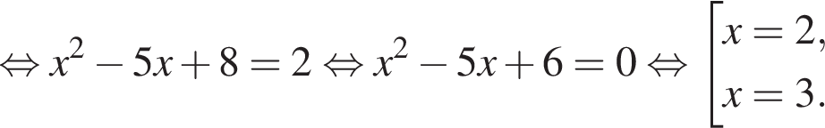  рав­но­силь­но x в квад­ра­те минус 5x плюс 8=2 рав­но­силь­но x в квад­ра­те минус 5x плюс 6=0 рав­но­силь­но со­во­куп­ность вы­ра­же­ний x=2,x=3. конец со­во­куп­но­сти . 