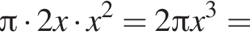 Пи умножить на 2x умножить на x в квадрате =2 Пи x в кубе =