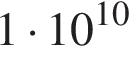 1 умно­жить на 10 в сте­пе­ни левая круг­лая скоб­ка 10 пра­вая круг­лая скоб­ка 