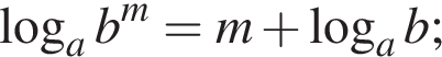  ло­га­рифм по ос­но­ва­нию a b в сте­пе­ни m =m плюс ло­га­рифм по ос­но­ва­нию a b;