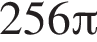 256 Пи 