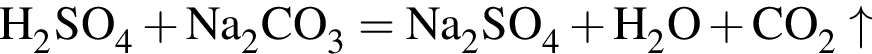 \ChemFormH_2SO_4 плюс Na_2CO_3 = Na_2SO_4 плюс H_2O плюс CO_2\uparrow