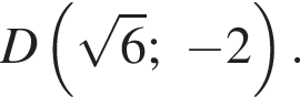 D левая круг­лая скоб­ка ко­рень из: на­ча­ло ар­гу­мен­та: 6 конец ар­гу­мен­та ; минус 2 пра­вая круг­лая скоб­ка .