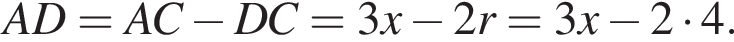AD=AC минус DC=3x минус 2r=3x минус 2 умно­жить на 4.