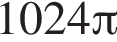 1024 Пи