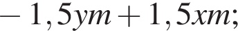  минус 1,5ym плюс 1,5xm;