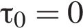 \tau_0=0