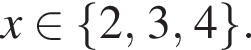 x при­над­ле­жит левая фи­гур­ная скоб­ка 2,3,4 пра­вая фи­гур­ная скоб­ка .