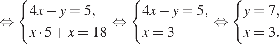  рав­но­силь­но си­сте­ма вы­ра­же­ний 4x минус y=5,x умно­жить на 5 плюс x=18 конец си­сте­мы . рав­но­силь­но си­сте­ма вы­ра­же­ний 4x минус y=5,x=3 конец си­сте­мы . рав­но­силь­но си­сте­ма вы­ра­же­ний y=7,x=3. конец си­сте­мы . 