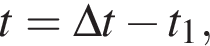 t = \Delta t минус t_1,