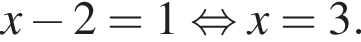 x минус 2=1 рав­но­силь­но x=3.