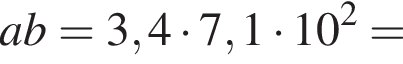 ab=3,4 умно­жить на 7,1 умно­жить на 10 в квад­ра­те =