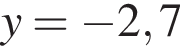 y= минус 2,7