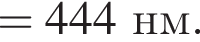 = 444нм.