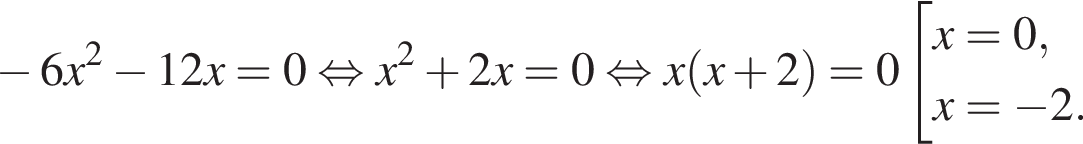  минус 6x в квад­ра­те минус 12x=0 рав­но­силь­но x в квад­ра­те плюс 2x=0 рав­но­силь­но x левая круг­лая скоб­ка x плюс 2 пра­вая круг­лая скоб­ка =0 со­во­куп­ность вы­ра­же­ний x=0,x= минус 2. конец со­во­куп­но­сти . 