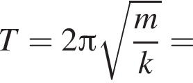 T=2 Пи ко­рень из: на­ча­ло ар­гу­мен­та: дробь: чис­ли­тель: m, зна­ме­на­тель: k конец дроби конец ар­гу­мен­та = 