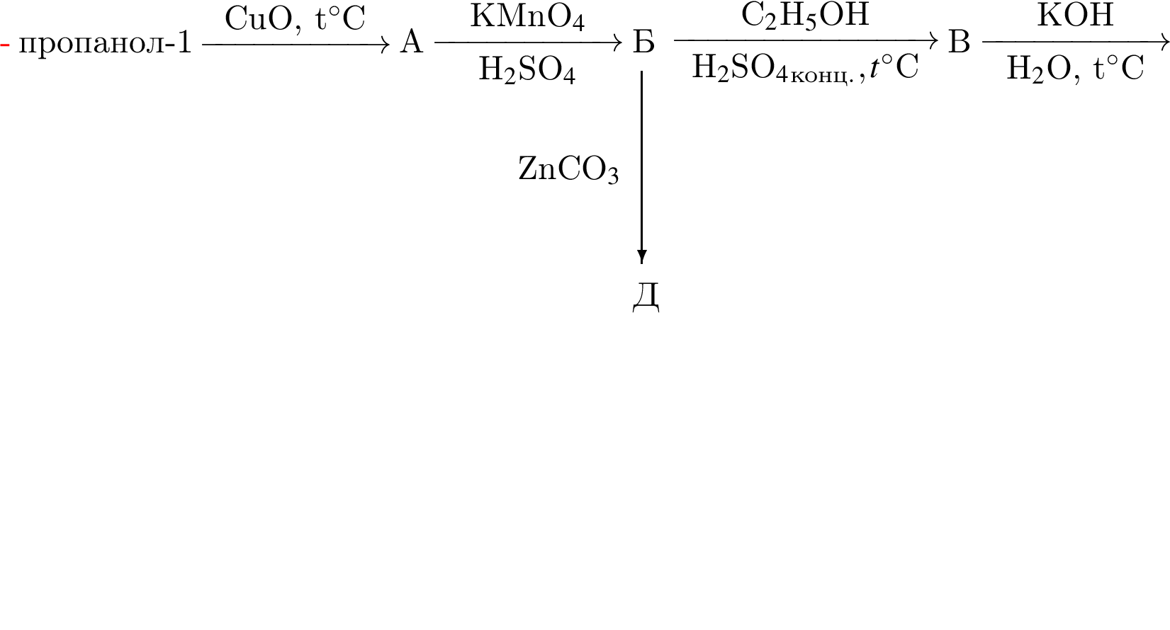 про­па­нол минус 1 \reactrarrow0pt2 cmCuO, t гра­ду­сов$C A \reactrarrow0pt2 cmKMnO$_4$H$_2$SO$_4$ Б \put левая круг­лая скоб­ка минус 470,0 пра­вая круг­лая скоб­ка \reactdarrow минус 38pt2 cmZnCO$_3$ \put левая круг­лая скоб­ка минус 70, минус 750 пра­вая круг­лая скоб­ка Д \reactrarrow0pt2,8 cmC$_2$H$_5$OHH$_2$SO$_4$_конц., t гра­ду­сов$C В \reactrarrow0pt2 cmKOHH$_2$O, t гра­ду­сов$C Г