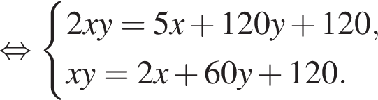  рав­но­силь­но си­сте­ма вы­ра­же­ний 2xy=5x плюс 120y плюс 120, xy=2x плюс 60y плюс 120. конец си­сте­мы . 