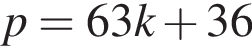 p=63k плюс 36