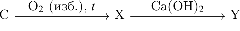 C \reactrarrow0pt2.5 cmO$_2$ левая круг­лая скоб­ка изб. пра­вая круг­лая скоб­ка , $t X \reactrarrow0pt2.5 cmCa левая круг­лая скоб­ка OH пра­вая круг­лая скоб­ка _2 Y