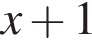x плюс 1