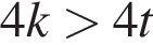 4k боль­ше 4t