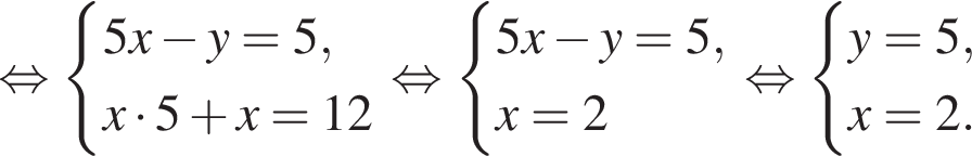  рав­но­силь­но си­сте­ма вы­ра­же­ний 5x минус y=5,x умно­жить на 5 плюс x=12 конец си­сте­мы . рав­но­силь­но си­сте­ма вы­ра­же­ний 5x минус y=5,x=2 конец си­сте­мы . рав­но­силь­но си­сте­ма вы­ра­же­ний y=5,x=2. конец си­сте­мы . 