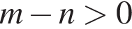 m минус n боль­ше 0