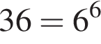 36=6 в сте­пе­ни 6 