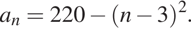 a_n=220 минус левая круг­лая скоб­ка n минус 3 пра­вая круг­лая скоб­ка в квад­ра­те .