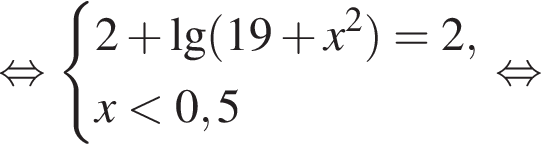  рав­но­силь­но си­сте­ма вы­ра­же­ний 2 плюс \lg левая круг­лая скоб­ка 19 плюс x в квад­ра­те пра­вая круг­лая скоб­ка =2,x мень­ше 0,5 конец си­сте­мы рав­но­силь­но 