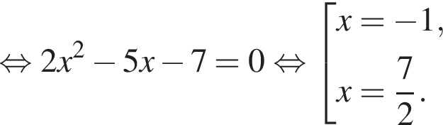  рав­но­силь­но 2x в квад­ра­те минус 5x минус 7=0 рав­но­силь­но со­во­куп­ность вы­ра­же­ний x = минус 1,x = дробь: чис­ли­тель: 7, зна­ме­на­тель: 2 конец дроби . конец со­во­куп­но­сти .