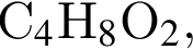 С_4$Н_8$O_2,