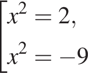  со­во­куп­ность вы­ра­же­ний x в квад­ра­те =2,x в квад­ра­те = минус 9 конец со­во­куп­но­сти . 