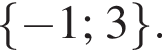  левая фи­гур­ная скоб­ка минус 1; 3 пра­вая фи­гур­ная скоб­ка .