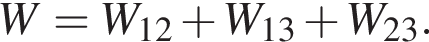 W = W_12 плюс W_13 плюс W_23.