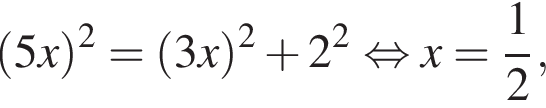  левая круг­лая скоб­ка 5x пра­вая круг­лая скоб­ка в квад­ра­те = левая круг­лая скоб­ка 3x пра­вая круг­лая скоб­ка в квад­ра­те плюс 2 в квад­ра­те рав­но­силь­но x = дробь: чис­ли­тель: 1, зна­ме­на­тель: 2 конец дроби , 