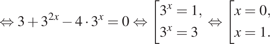  рав­но­силь­но 3 плюс 3 в сте­пе­ни левая круг­лая скоб­ка 2x пра­вая круг­лая скоб­ка минус 4 умно­жить на 3 в сте­пе­ни x =0 рав­но­силь­но со­во­куп­ность вы­ра­же­ний 3 в сте­пе­ни x =1,3 в сте­пе­ни x =3 конец со­во­куп­но­сти . рав­но­силь­но со­во­куп­ность вы­ра­же­ний x=0,x=1. конец со­во­куп­но­сти . 