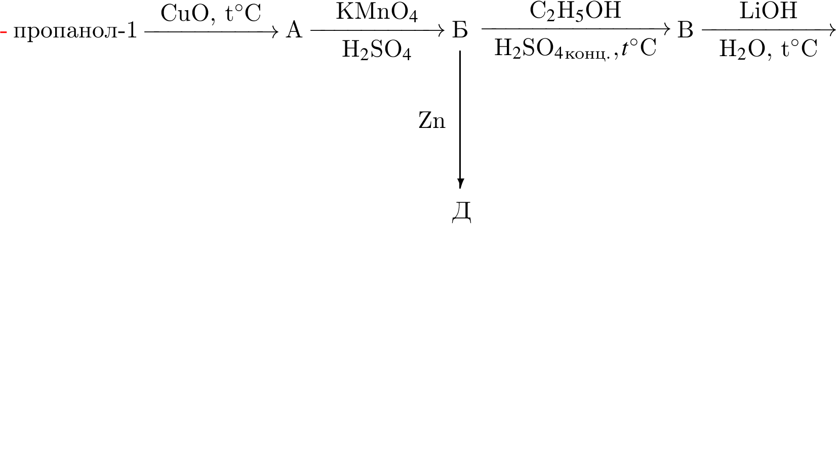 про­па­нол минус 1 \reactrarrow0pt2 cmCuO, t гра­ду­сов$C A \reactrarrow0pt2 cmKMnO$_4$H$_2$SO$_4$ Б \put левая круг­лая скоб­ка минус 270,0 пра­вая круг­лая скоб­ка \reactdarrow минус 38pt2 cmZn \put левая круг­лая скоб­ка минус 70, минус 750 пра­вая круг­лая скоб­ка Д \reactrarrow0pt2,8 cmC$_2$H$_5$OHH$_2$SO$_4$_конц., t гра­ду­сов$C В \reactrarrow0pt2 cmLiOHH$_2$O, t гра­ду­сов$C Г