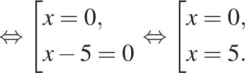  рав­но­силь­но со­во­куп­ность вы­ра­же­ний x=0,x минус 5=0 конец со­во­куп­но­сти . рав­но­силь­но со­во­куп­ность вы­ра­же­ний x=0,x=5. конец со­во­куп­но­сти . 