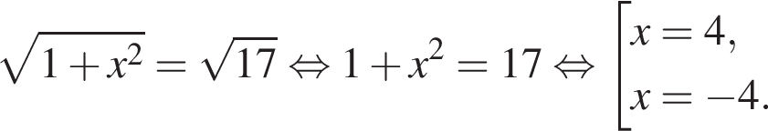  ко­рень из: на­ча­ло ар­гу­мен­та: 1 плюс x в квад­ра­те конец ар­гу­мен­та = ко­рень из: на­ча­ло ар­гу­мен­та: 17 конец ар­гу­мен­та рав­но­силь­но 1 плюс x в квад­ра­те =17 рав­но­силь­но со­во­куп­ность вы­ра­же­ний x=4,x= минус 4. конец со­во­куп­но­сти 