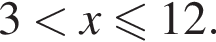 3 мень­ше x\leqslant12.