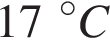 17 гра­ду­сов C