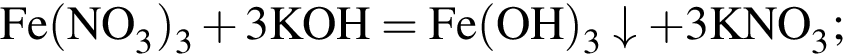 \ChemFormFe левая круг­лая скоб­ка NO_3 пра­вая круг­лая скоб­ка _3 плюс 3KOH = Fe левая круг­лая скоб­ка OH пра­вая круг­лая скоб­ка _3\downarrow плюс 3KNO_3;