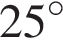 25 гра­ду­сов