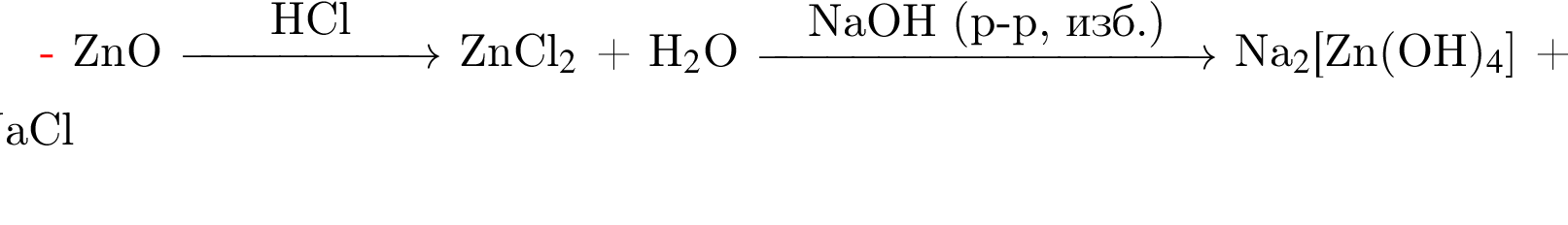 ZnO \reactrarrow0pt2 cmHCl ZnCl_2$ плюс H_2$O \reactrarrow0pt3.5 cmNaOH левая круг­лая скоб­ка p минус p, изб. пра­вая круг­лая скоб­ка Na_2$ левая квад­рат­ная скоб­ка Zn левая круг­лая скоб­ка OH пра­вая круг­лая скоб­ка _4 пра­вая квад­рат­ная скоб­ка $ плюс NaCl