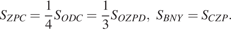 S_ZPC= дробь: чис­ли­тель: 1, зна­ме­на­тель: 4 конец дроби S_ODC= дробь: чис­ли­тель: 1, зна­ме­на­тель: 3 конец дроби S_OZPD, S_BNY=S_CZP.