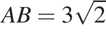 A B = 3 ко­рень из: на­ча­ло ар­гу­мен­та: 2 конец ар­гу­мен­та 